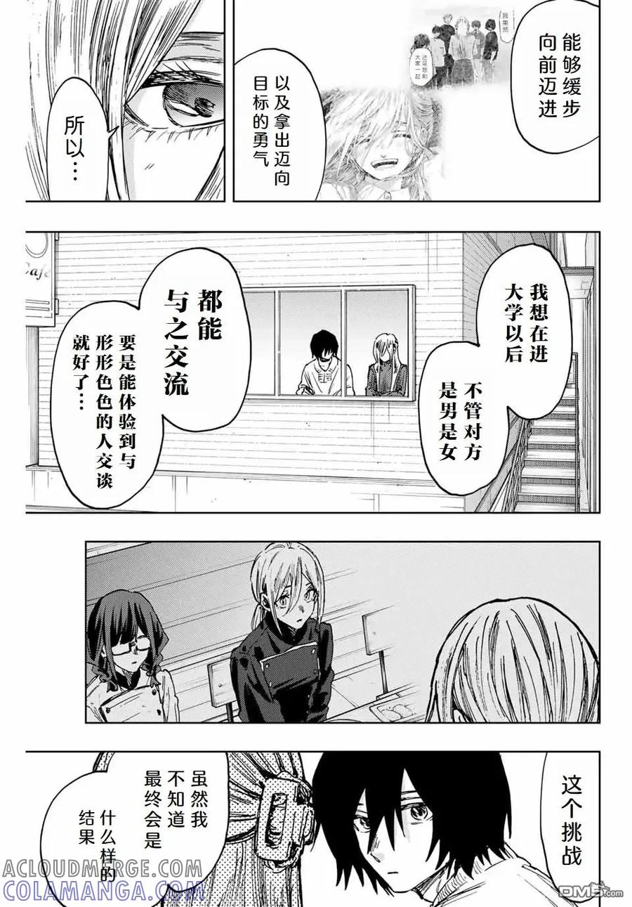 《花薰凛然》第109话 第9页