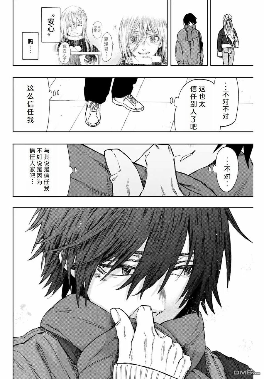 《花薰凛然》第109话 第18页