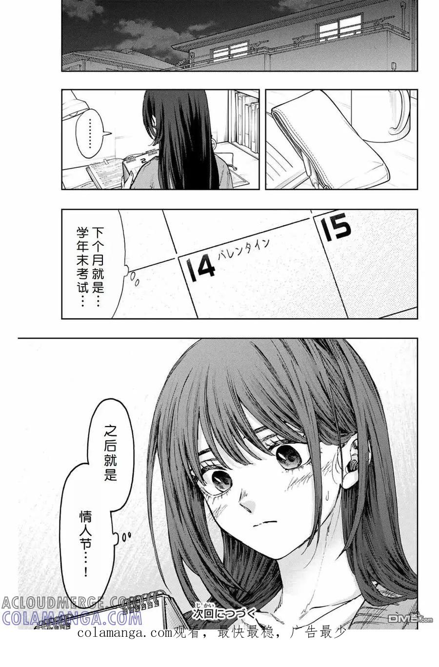 《花薰凛然》第109话 第21页