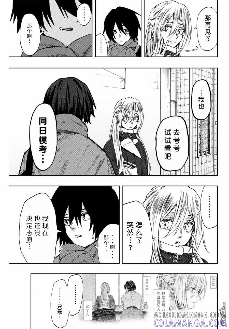 《花薰凛然》第109话 第15页