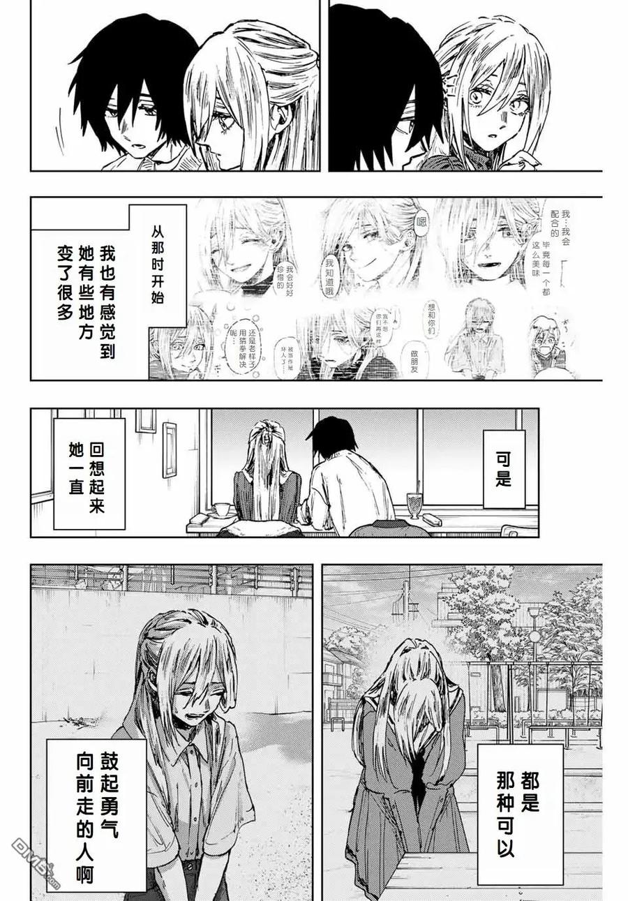 《花薰凛然》第109话 第12页