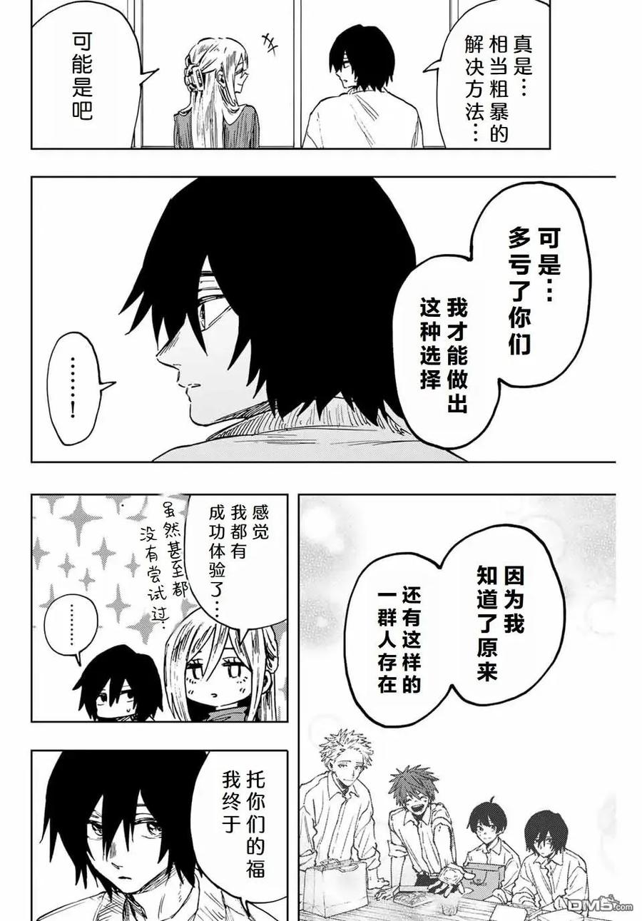 《花薰凛然》第109话 第8页