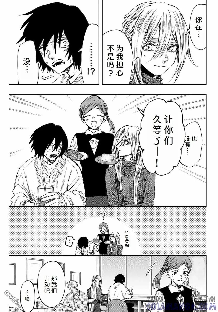 《花薰凛然》第109话 第5页