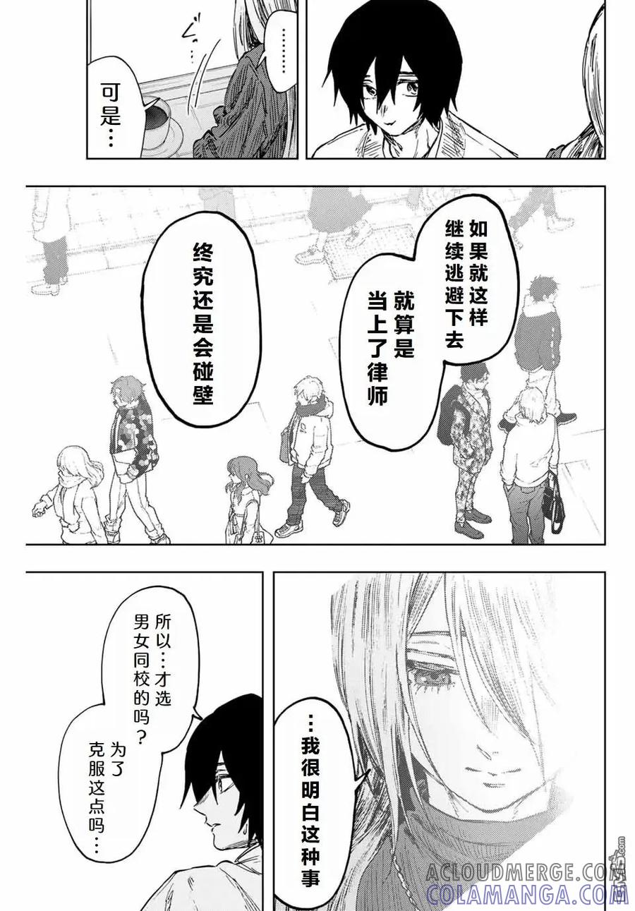 《花薰凛然》第109话 第7页