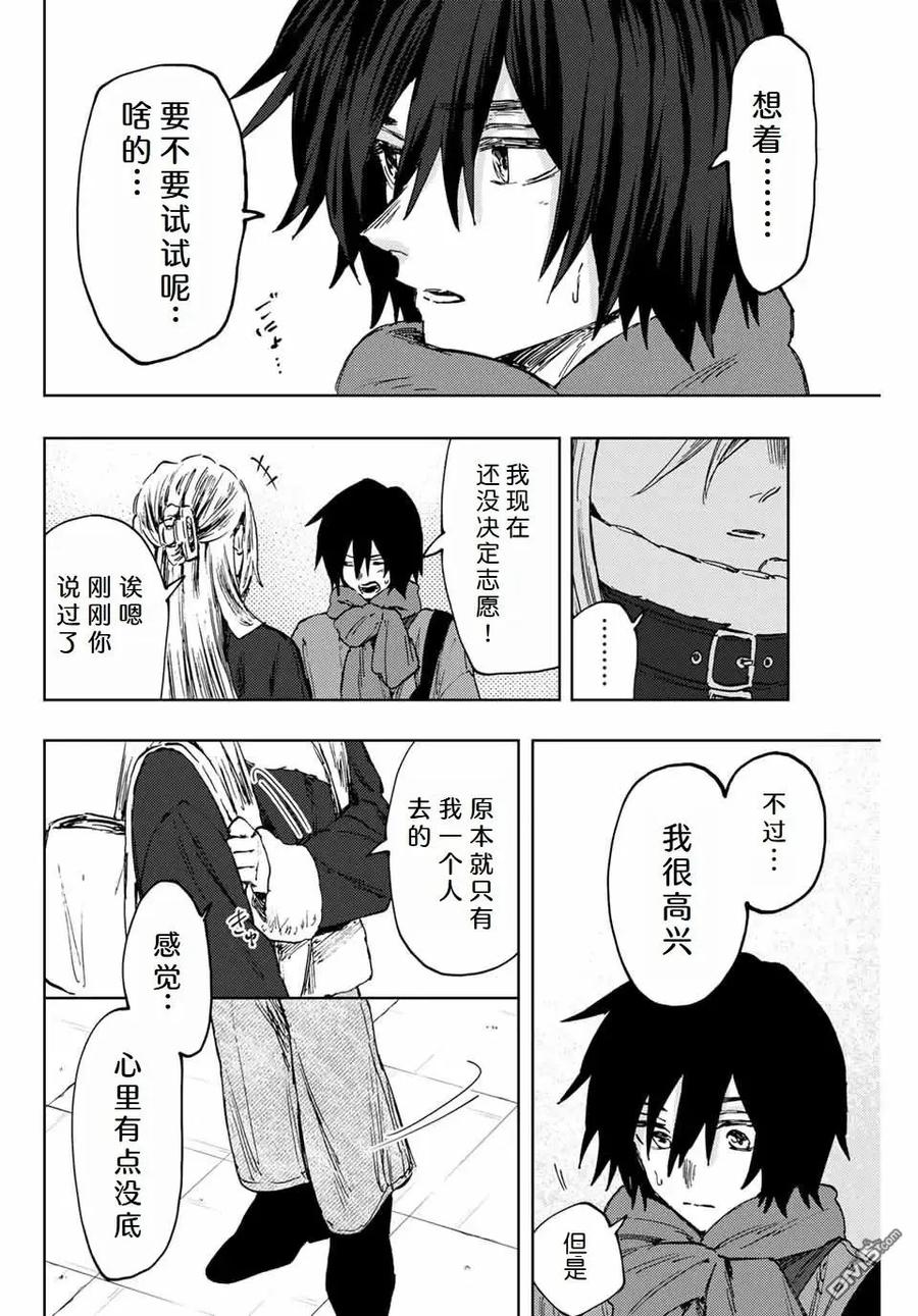 《花薰凛然》第109话 第16页