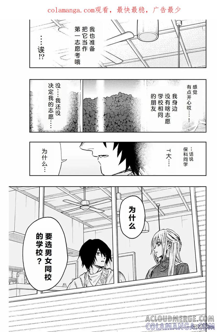 《花薰凛然》第109话 第1页