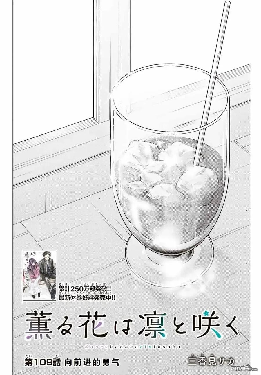 《花薰凛然》第109话 第2页