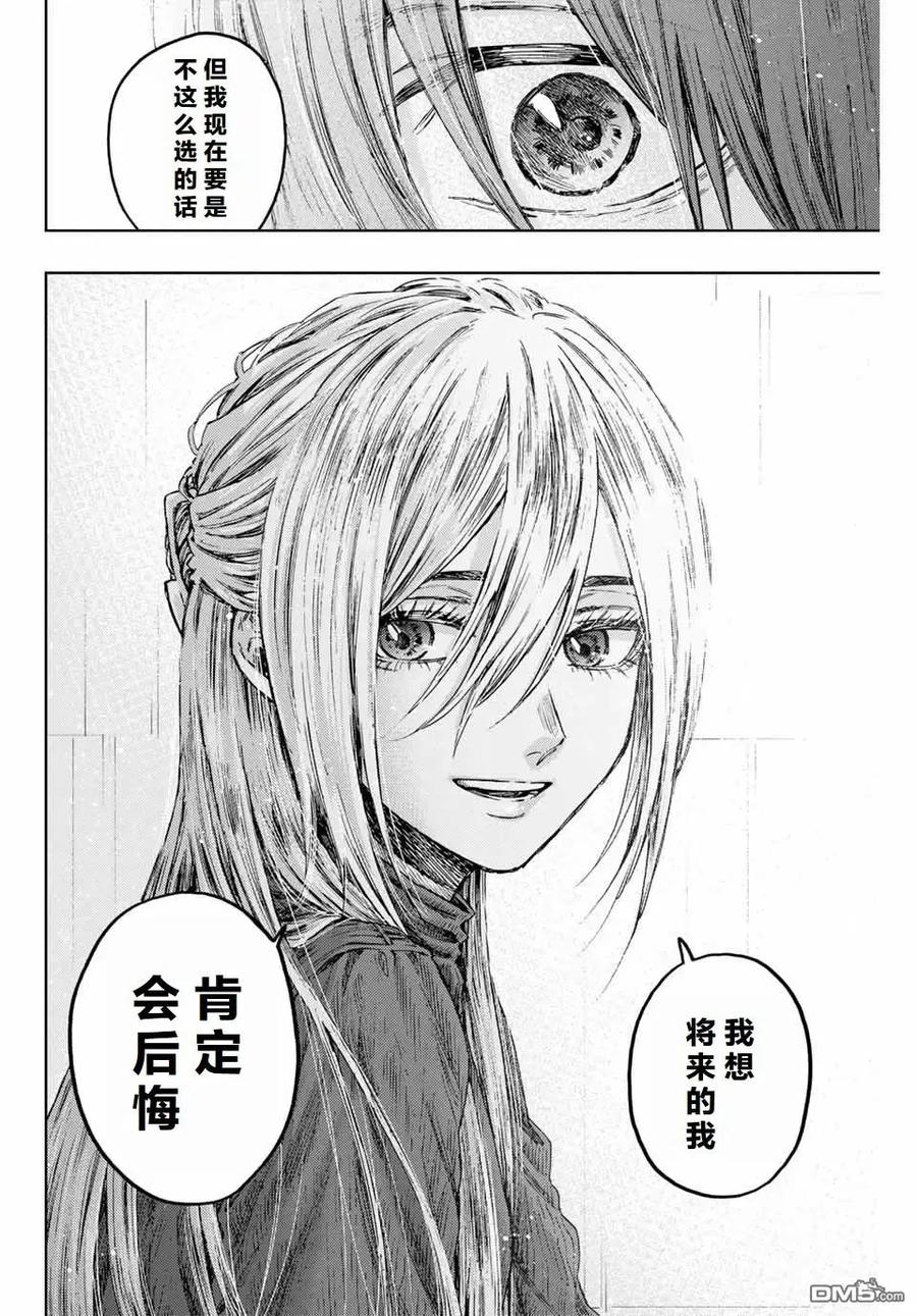 《花薰凛然》第109话 第10页