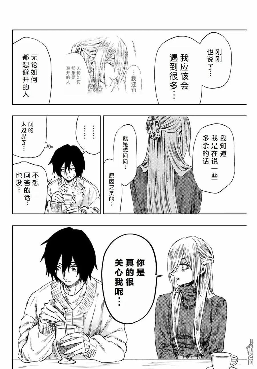 《花薰凛然》第109话 第4页