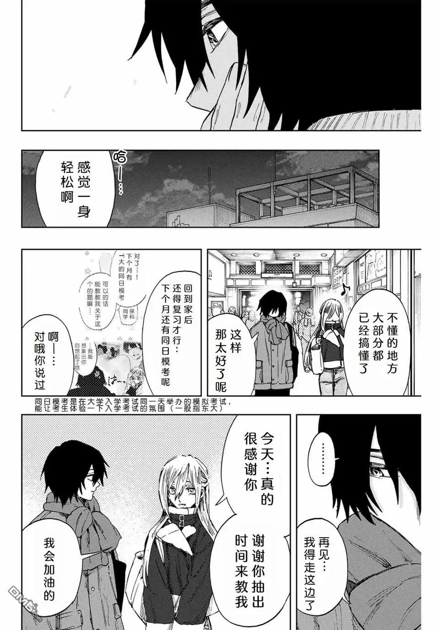 《花薰凛然》第109话 第14页