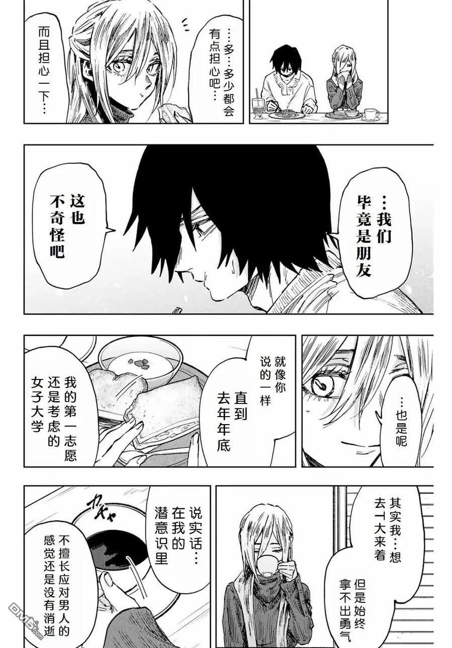 《花薰凛然》第109话 第6页
