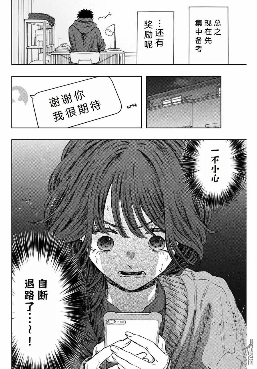 《花薰凛然》第110话 第12页