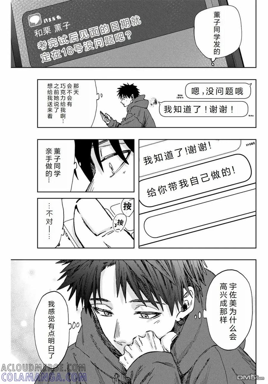 《花薰凛然》第110话 第11页
