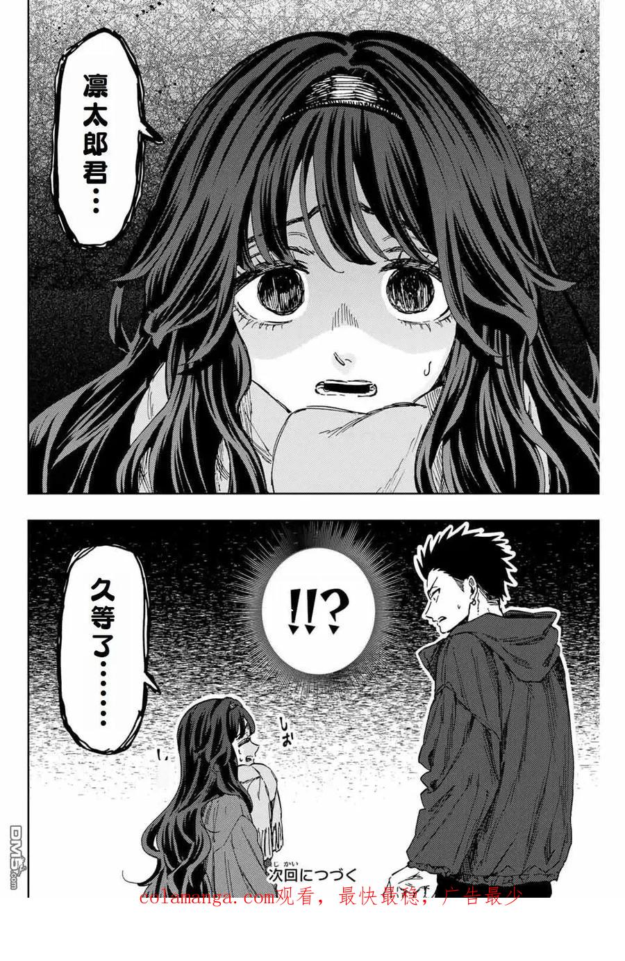 《花薰凛然》第110话 第18页