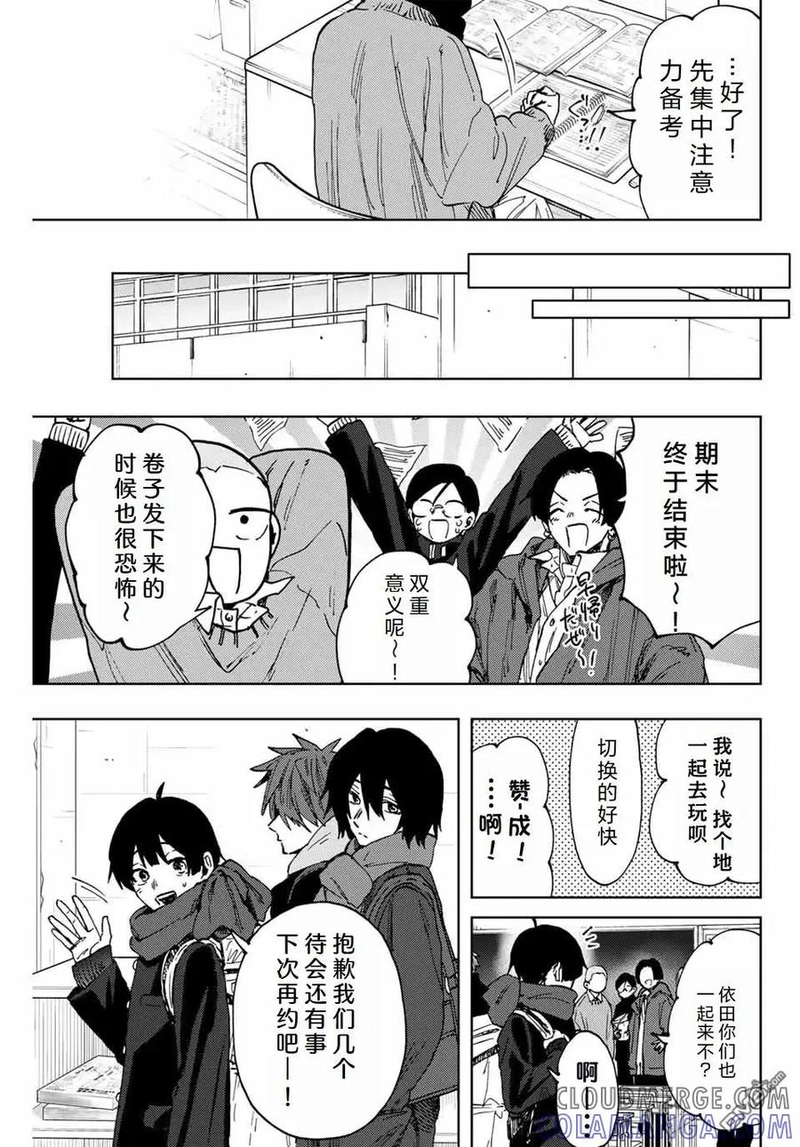 《花薰凛然》第110话 第15页