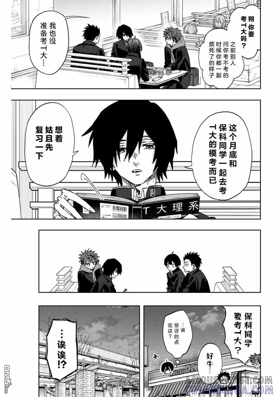 《花薰凛然》第110话 第5页