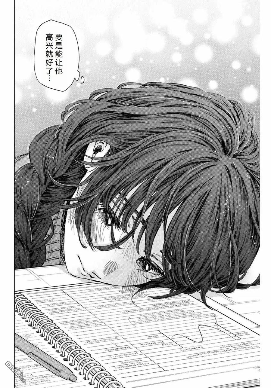 《花薰凛然》第110话 第14页