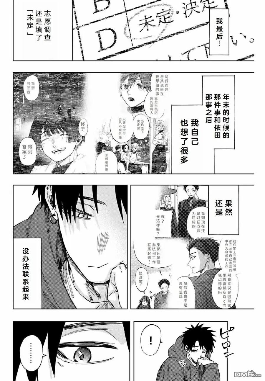 《花薰凛然》第110话 第10页