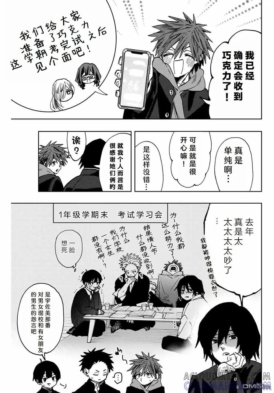《花薰凛然》第110话 第3页