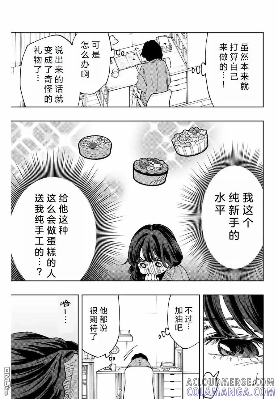 《花薰凛然》第110话 第13页