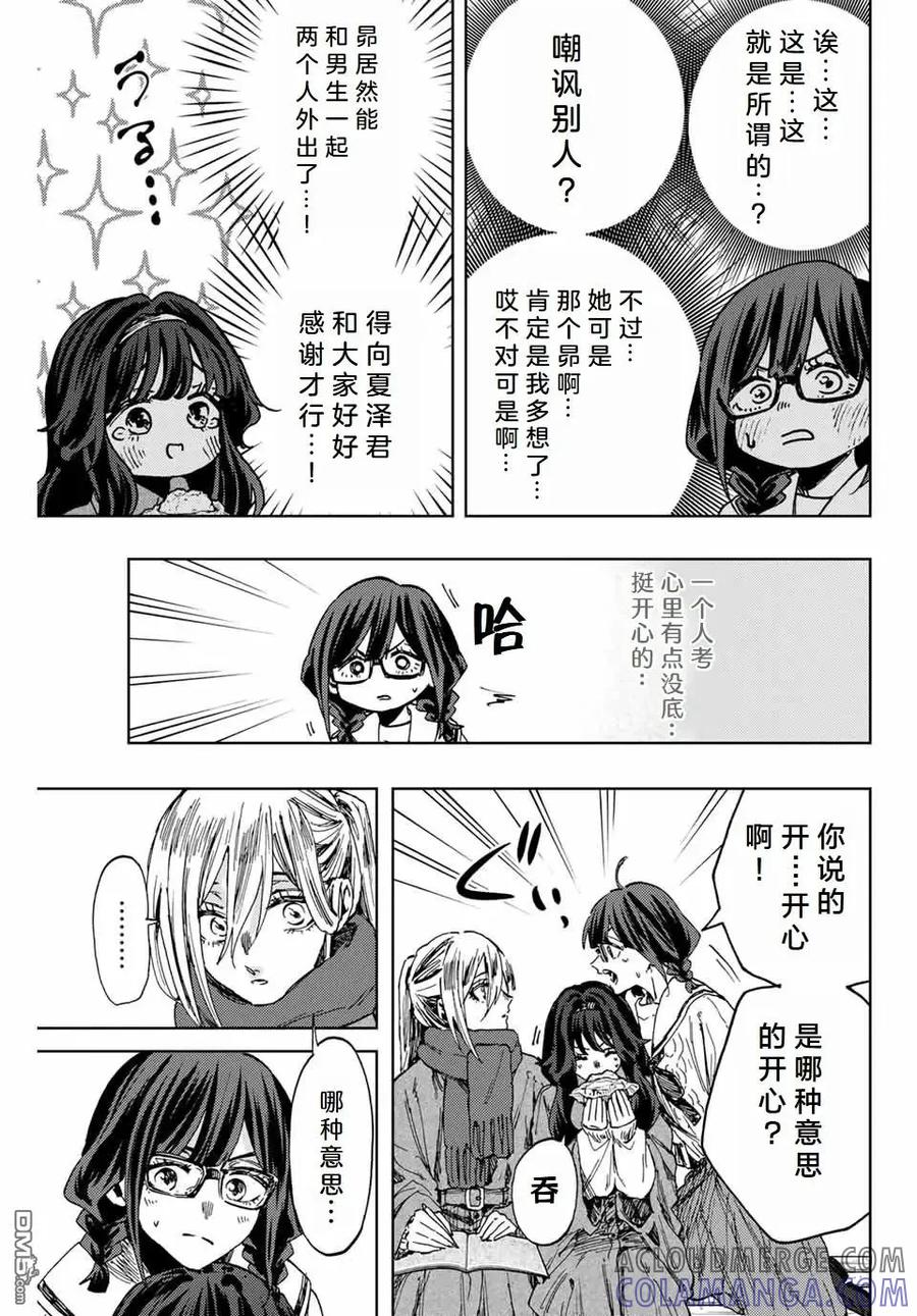 《花薰凛然》第110话 第7页