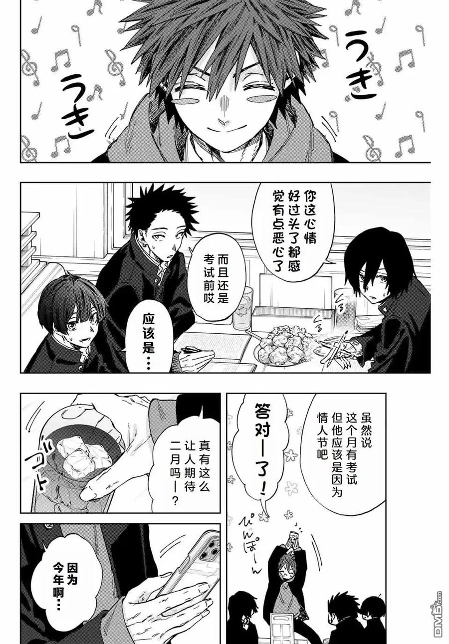 《花薰凛然》第110话 第2页