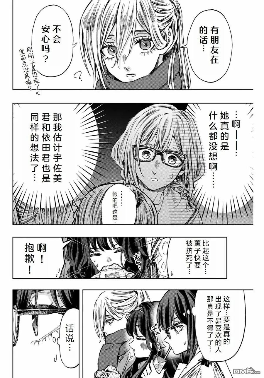 《花薰凛然》第110话 第8页