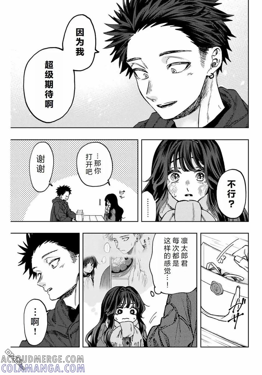 《花薰凛然》第111话 第5页