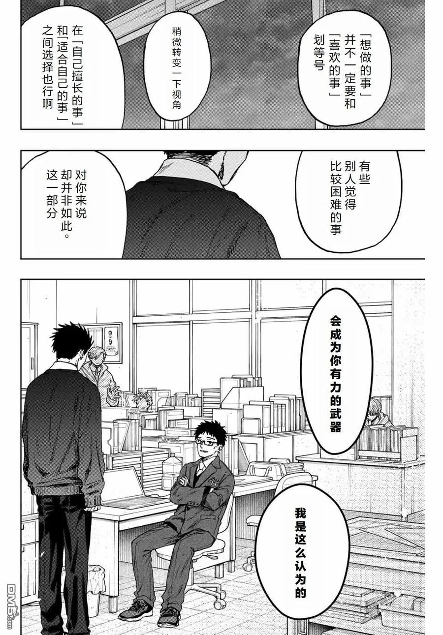 《花薰凛然》第111话 第20页