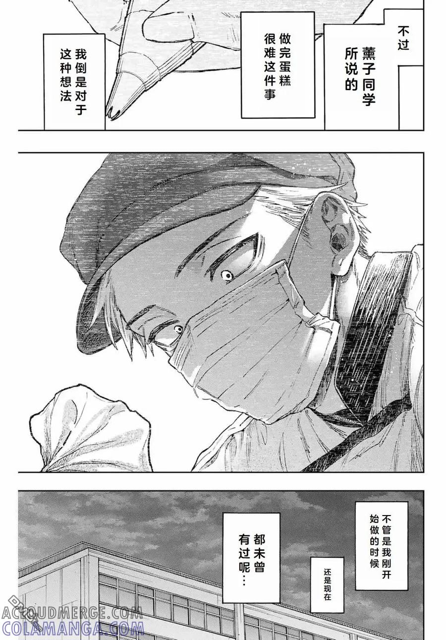 《花薰凛然》第111话 第13页