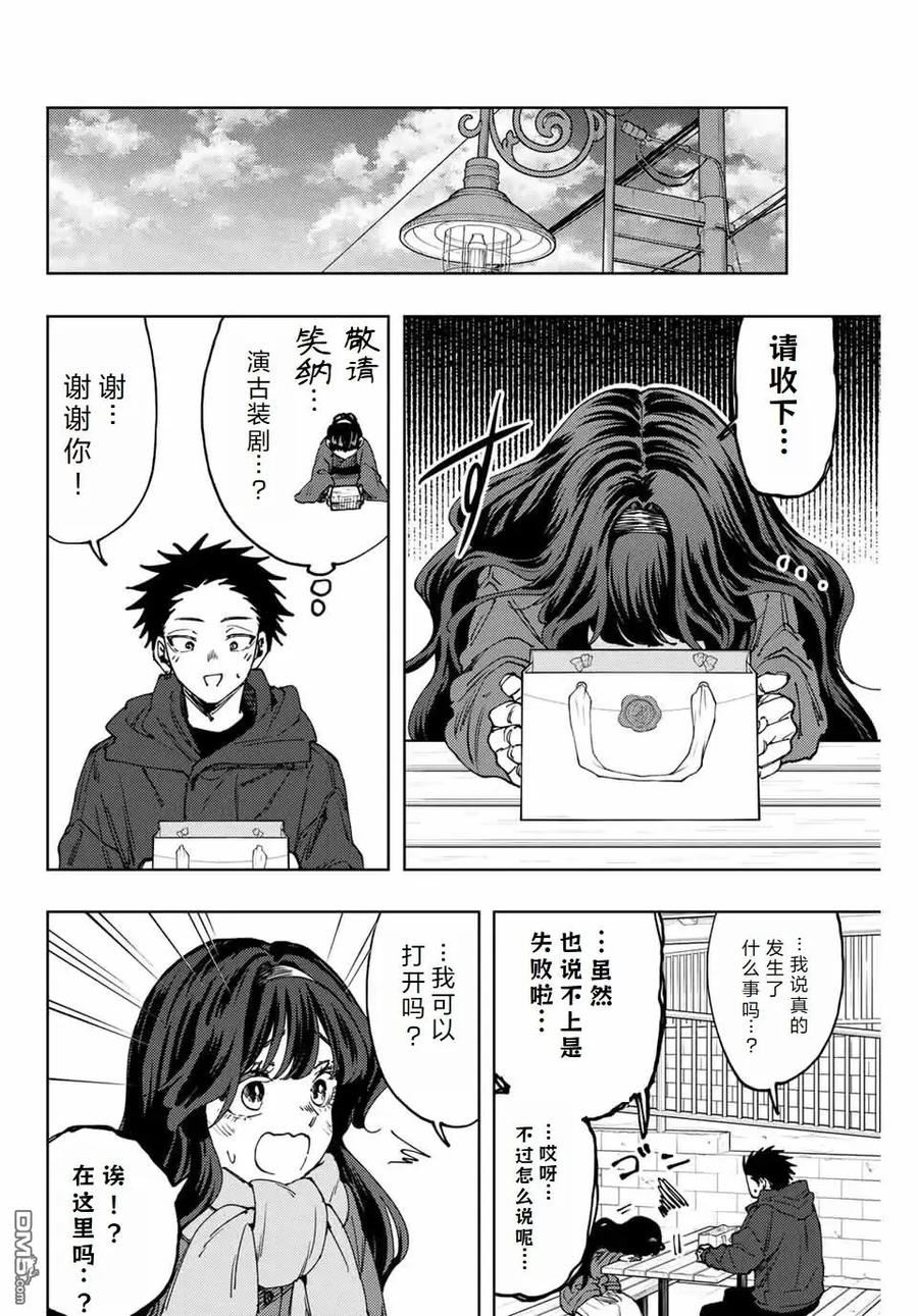 《花薰凛然》第111话 第4页
