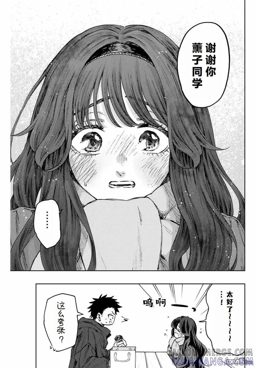 《花薰凛然》第111话 第9页