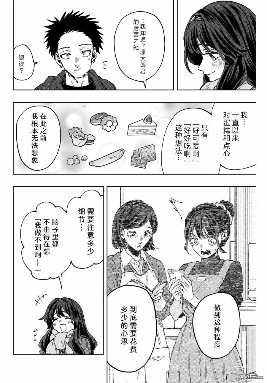 《花薰凛然》第111话 第10页