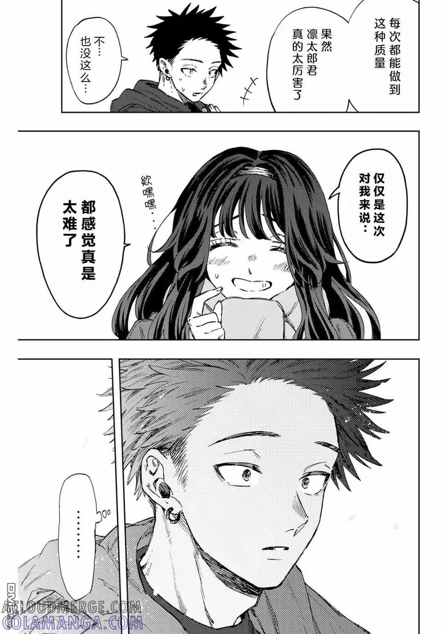 《花薰凛然》第111话 第11页