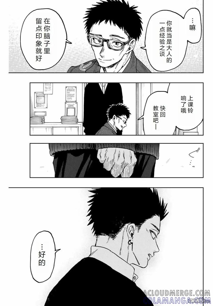 《花薰凛然》第111话 第21页