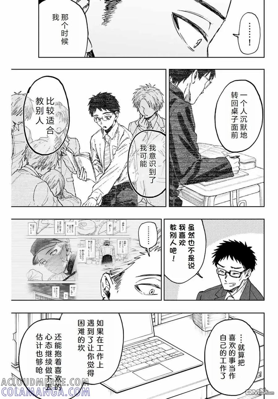 《花薰凛然》第111话 第19页