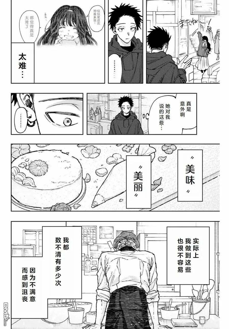 《花薰凛然》第111话 第12页