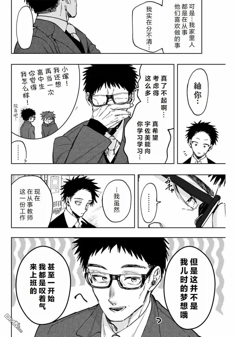 《花薰凛然》第111话 第16页