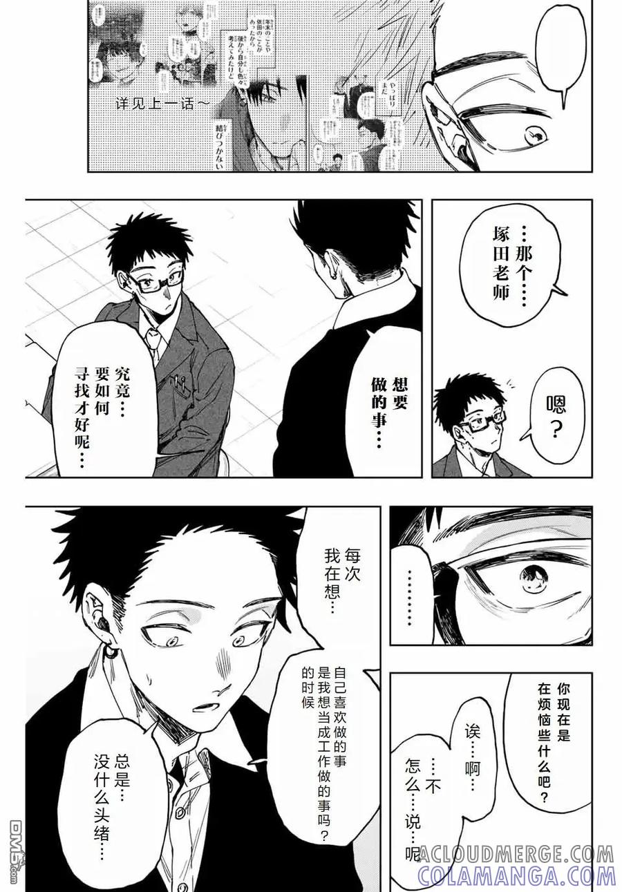 《花薰凛然》第111话 第15页
