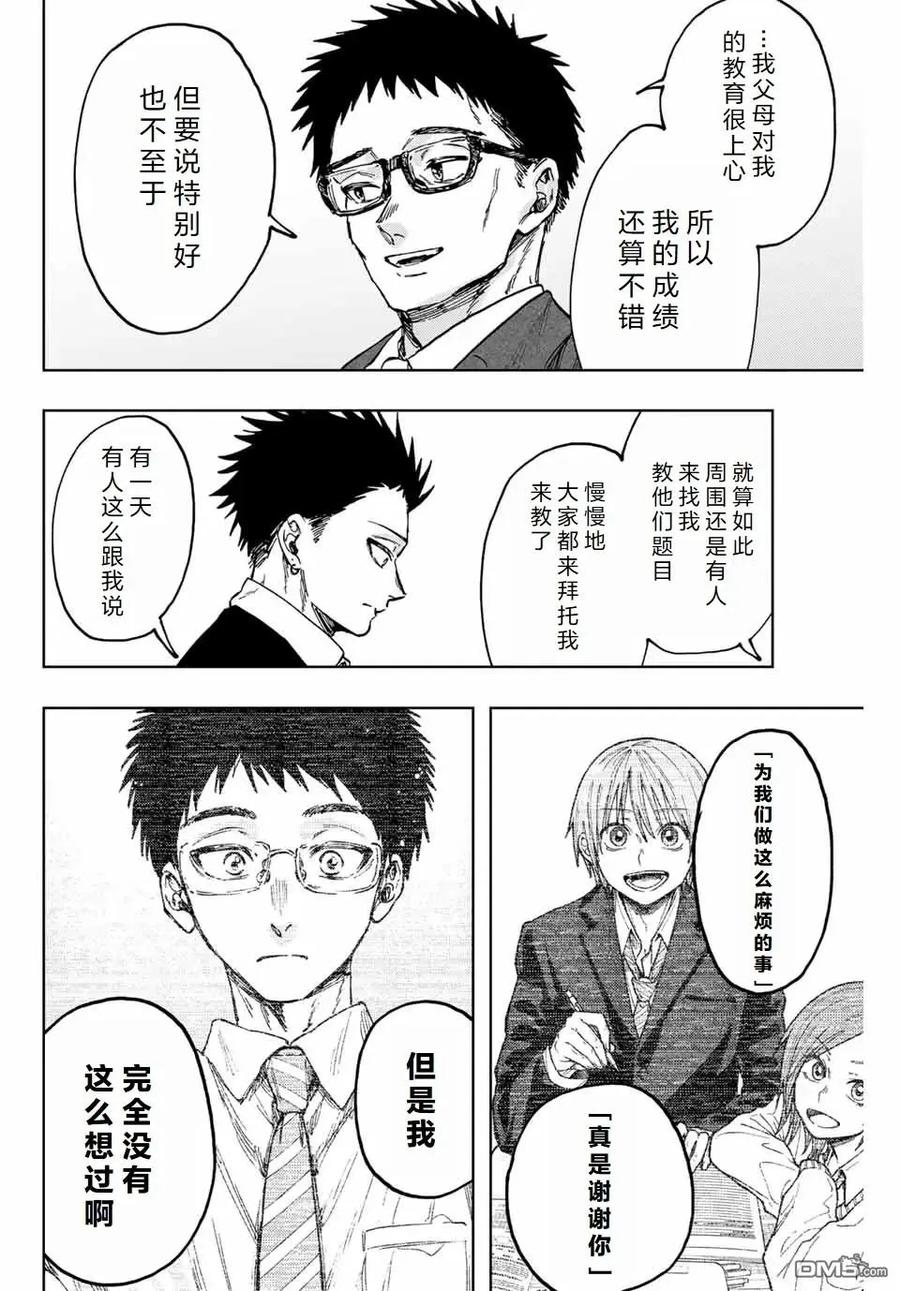 《花薰凛然》第111话 第18页