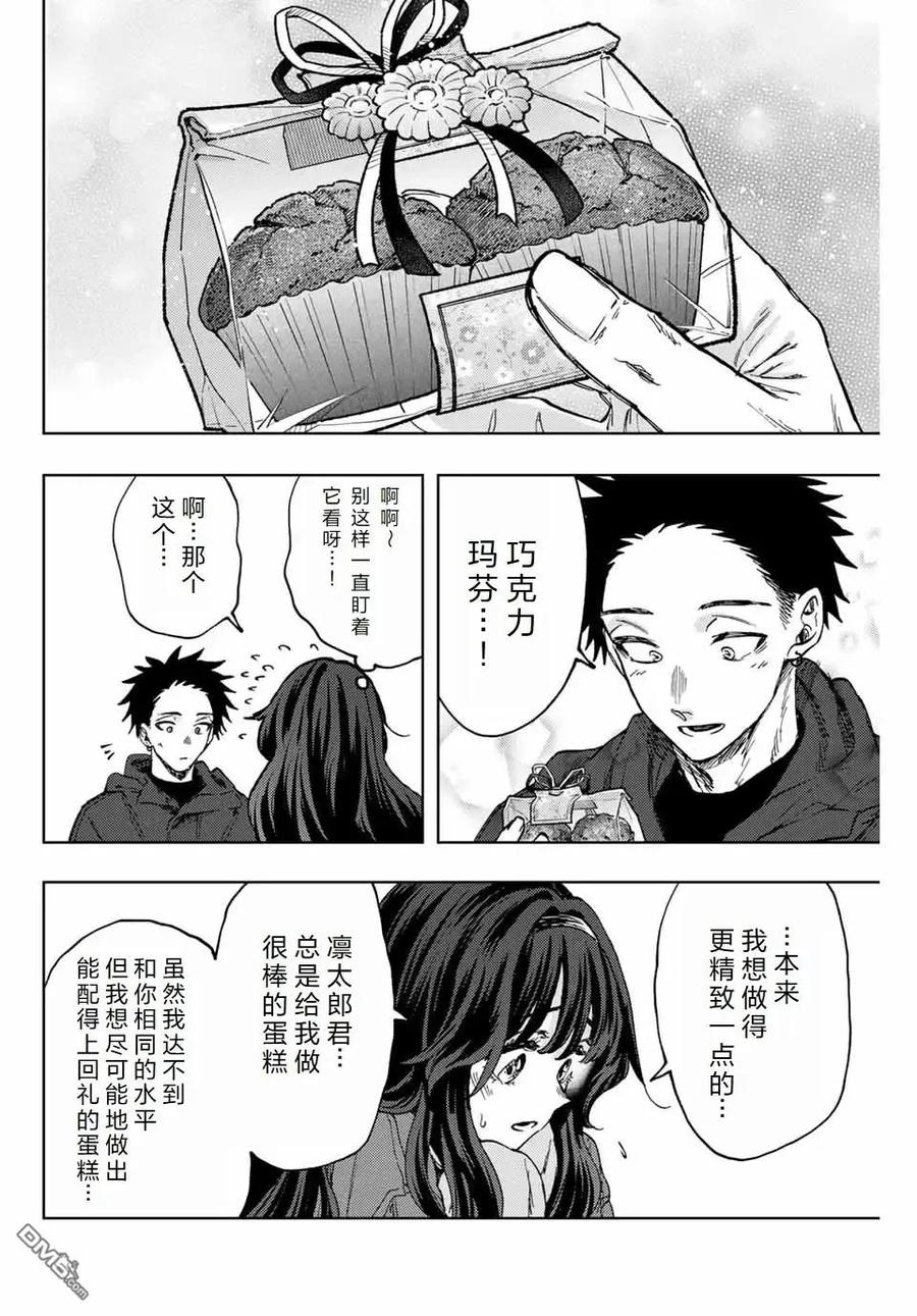 《花薰凛然》第111话 第6页