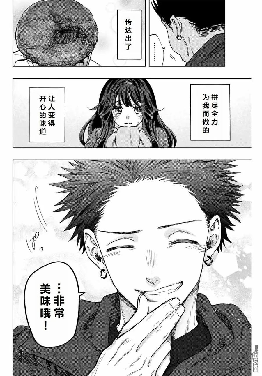 《花薰凛然》第111话 第8页