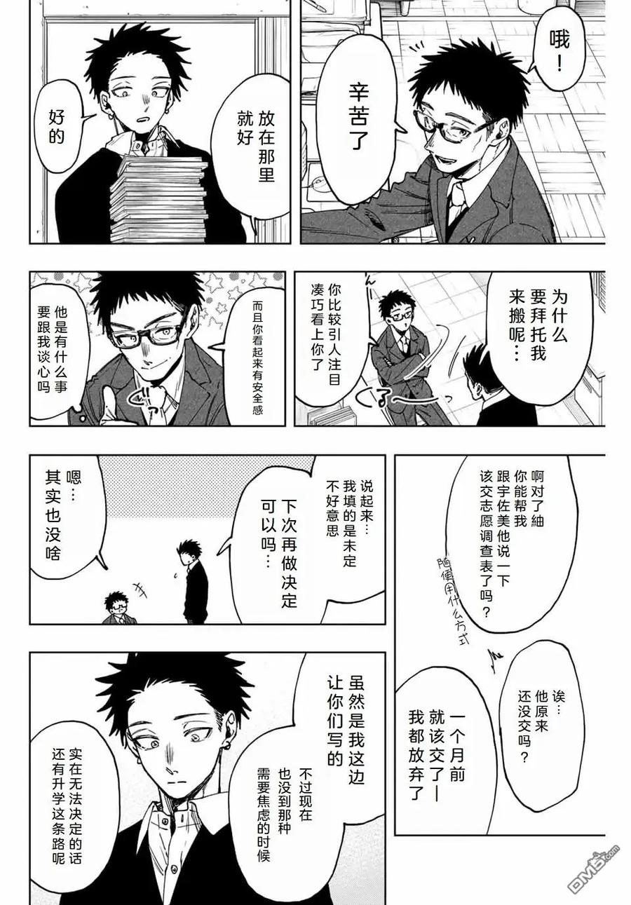 《花薰凛然》第111话 第14页