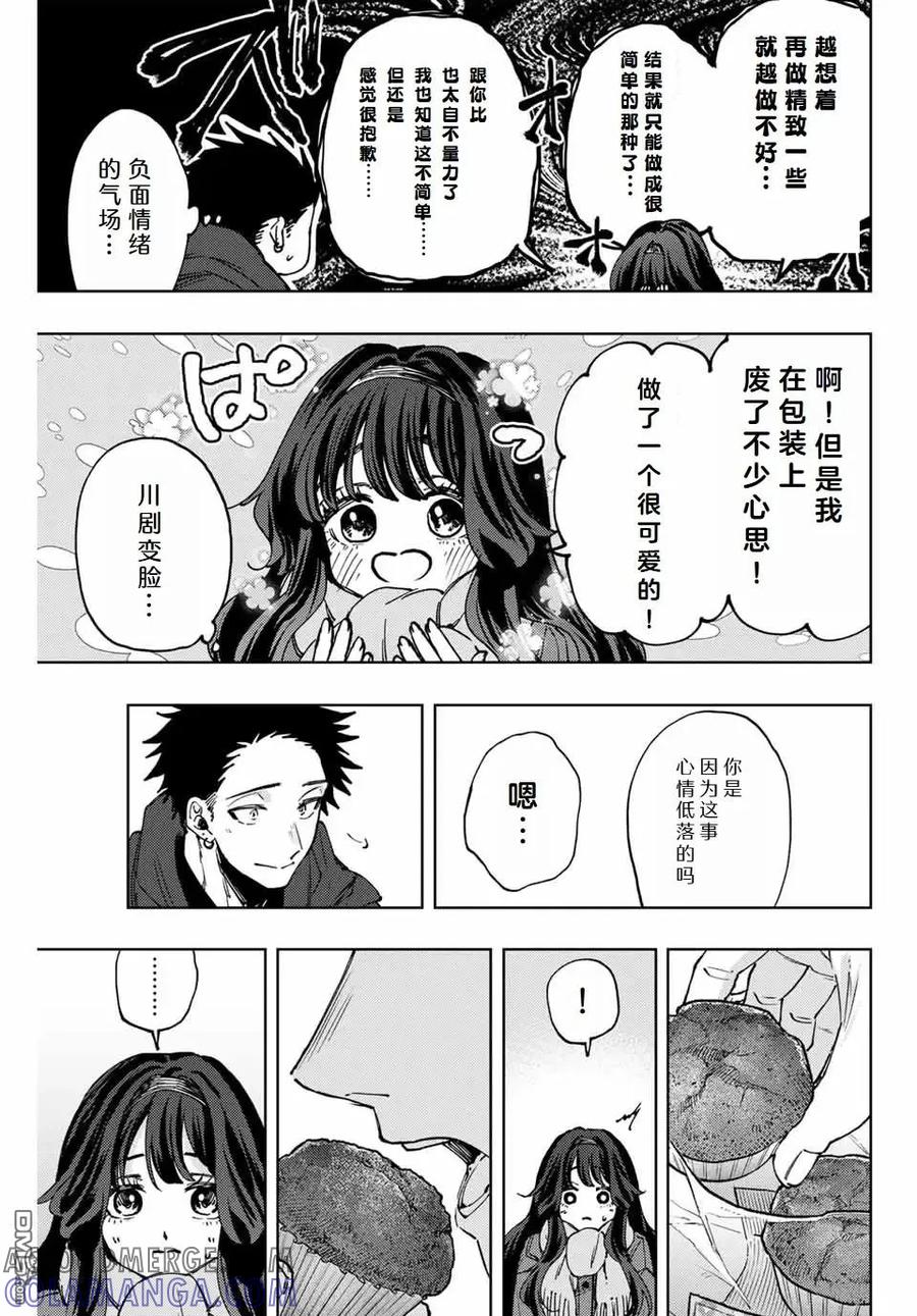 《花薰凛然》第111话 第7页