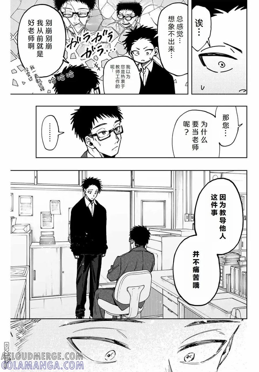 《花薰凛然》第111话 第17页