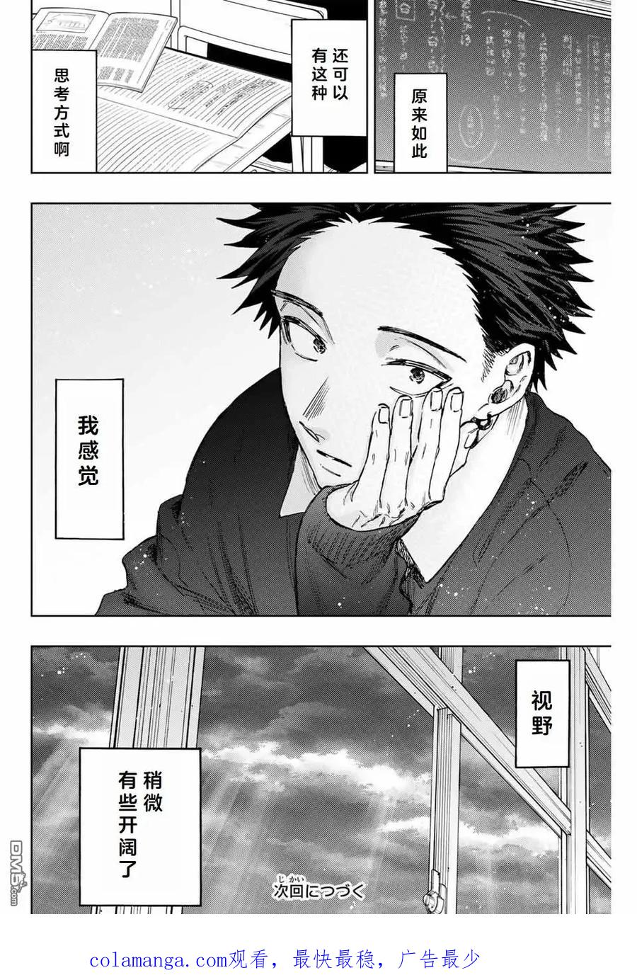《花薰凛然》第111话 第22页