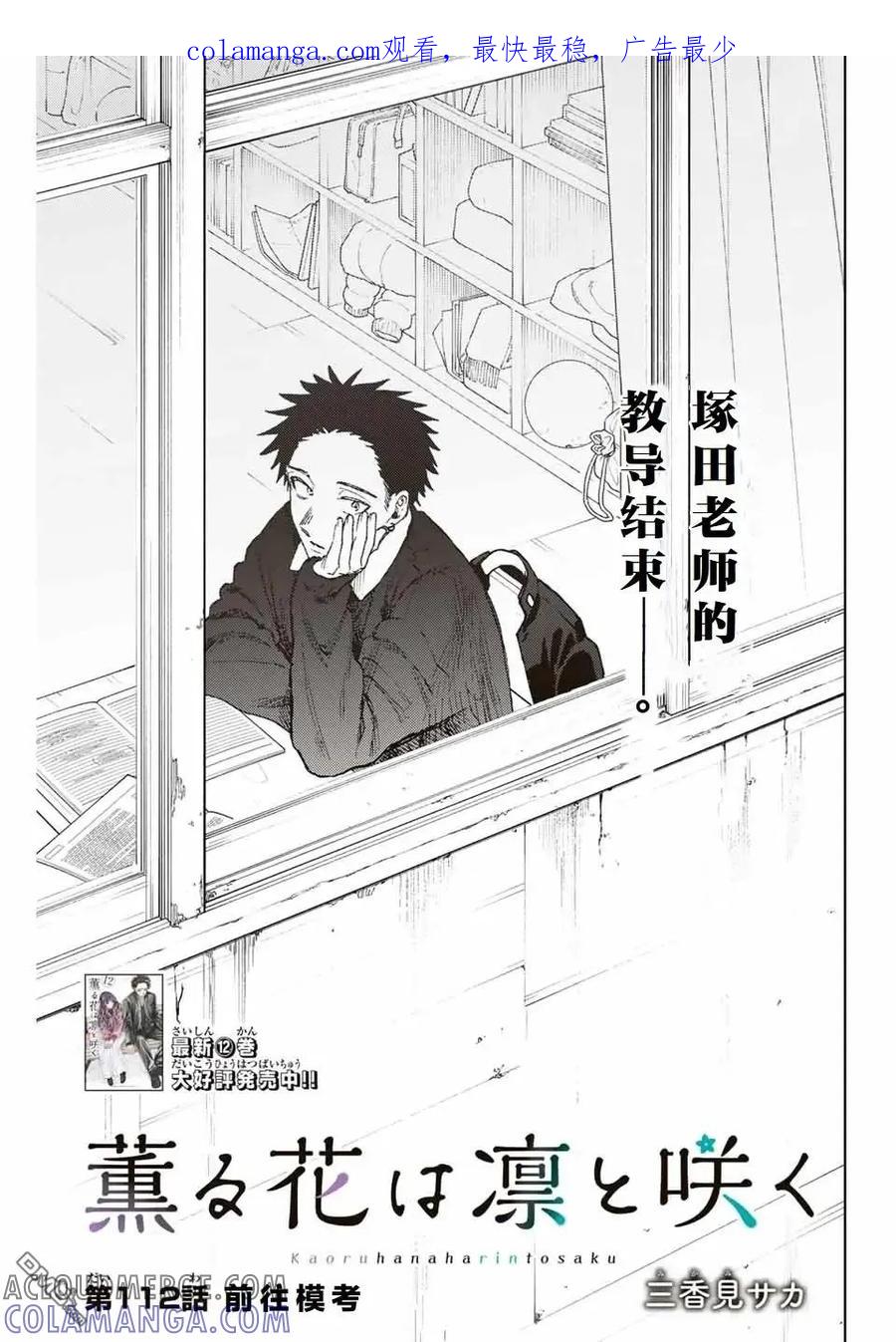 《花薰凛然》第112话 第1页