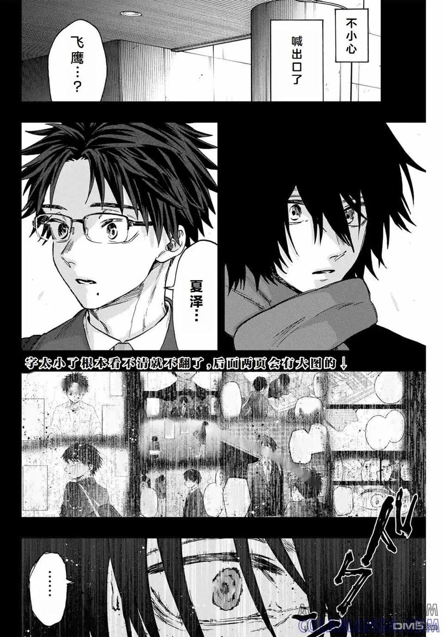 《花薰凛然》第113话 第5页