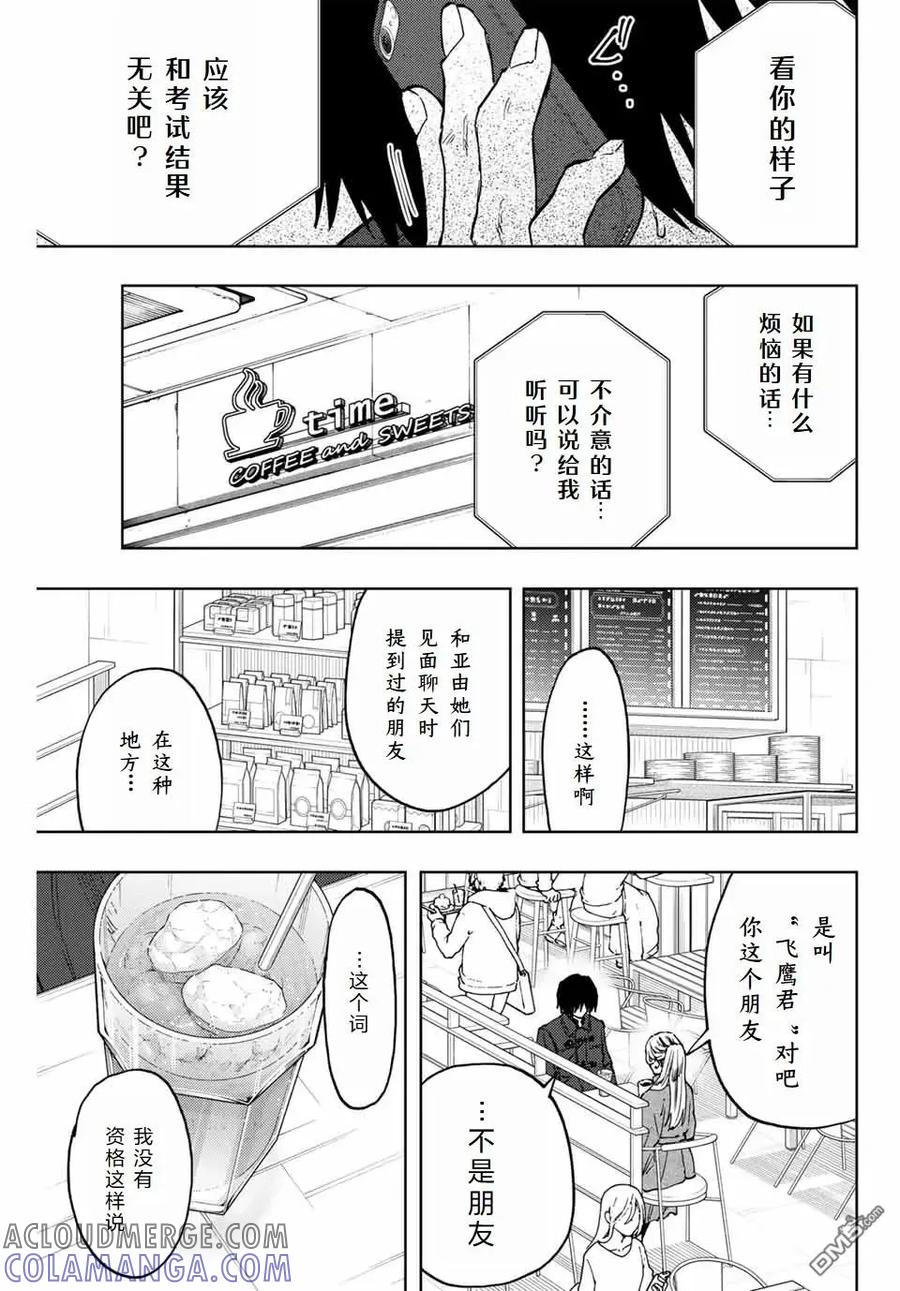 《花薰凛然》第113话 第11页