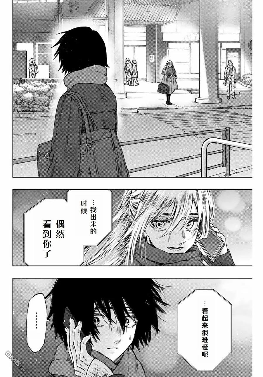 《花薰凛然》第113话 第10页
